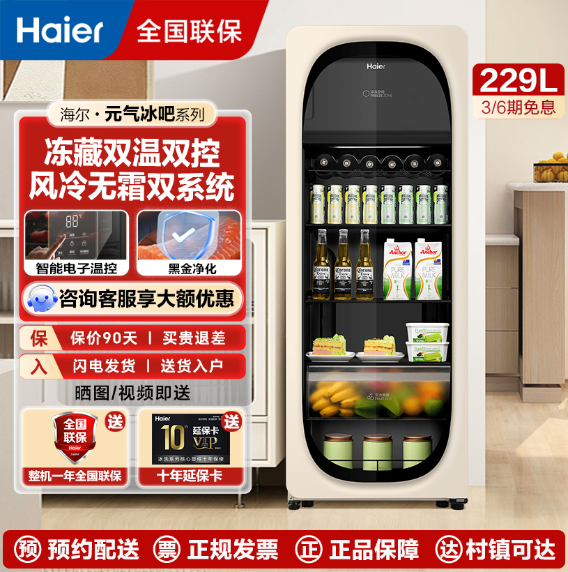 海尔229升元气冰吧冷藏保鲜家用客厅茶叶饮料柜冷冻LC-229WLH9EY1