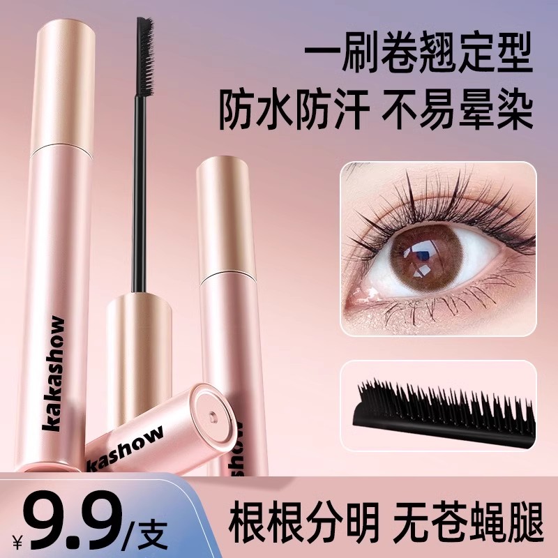 梳子刷头睫毛膏根根分明大眼睛