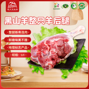 陇上刘叔叔正宗新鲜黑山羊后腿5斤带骨羊腿环县羊羔肉新鲜山羊腿