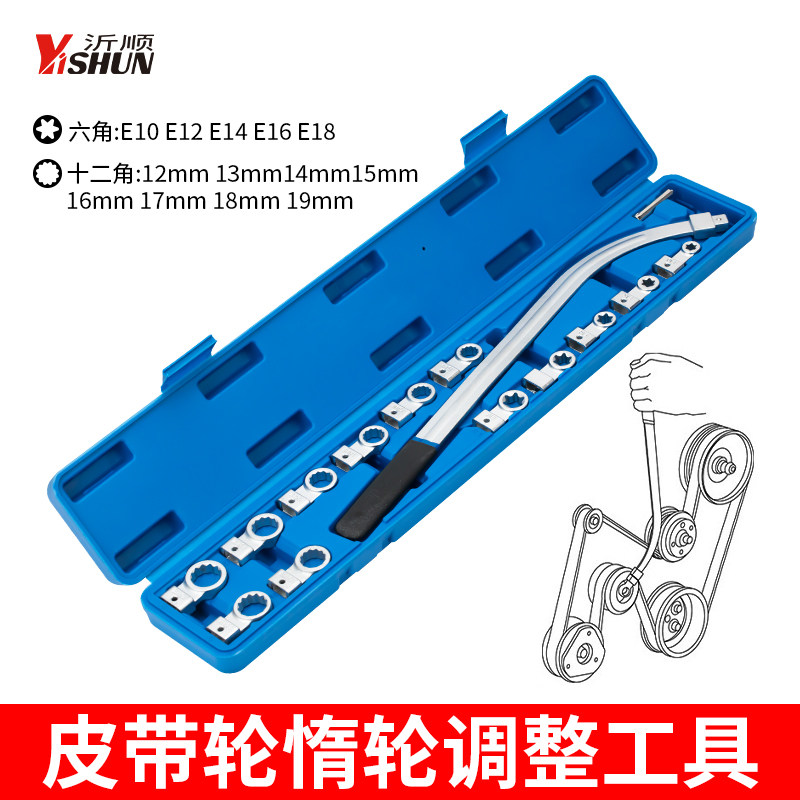 汽车发动机惰轮涨紧器 皮带轮调整扳手 皮带轮加长E型套筒扳手