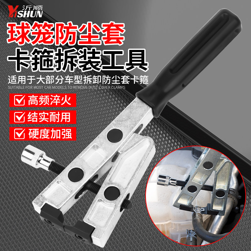 沂顺防尘套束球笼卡箍钳图片