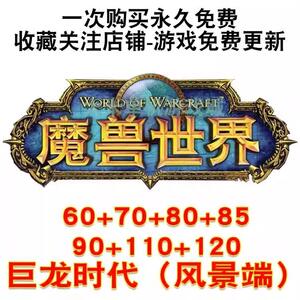 魔兽世界单机版60-120全套版本超智能AI机器人战场送gm可联机游戏