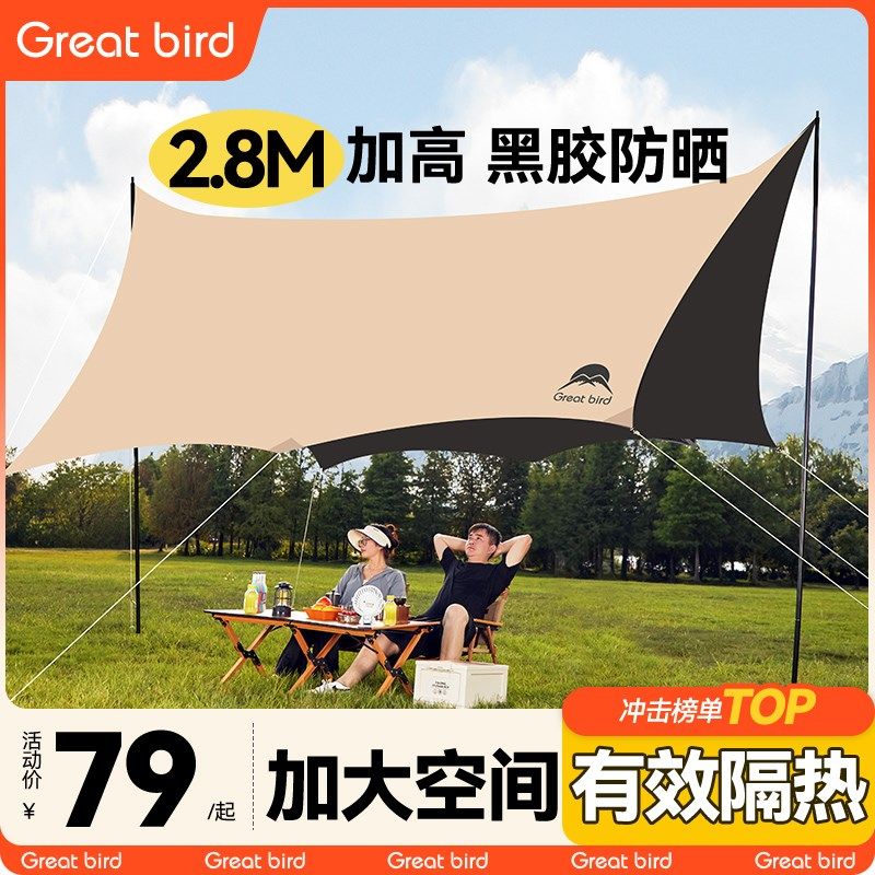户外黑胶天幕帐篷露营遮阳棚野营野餐野外大号防晒便携式防雨防风,户外/登山/野营/旅行用品,天幕,淘宝优惠券,粉丝福利购,淘宝优惠卷