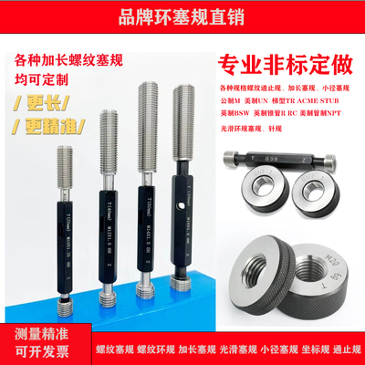 非标定做螺纹塞规环规 美制梯形Tr/ACME/BSW/UN/BUTT加长双头通止