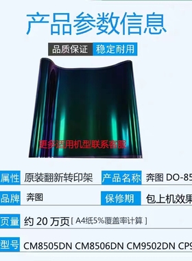 适用奔图CM8505DN转印组件 CM8506DN CP9502DN转印膜 转印组件
