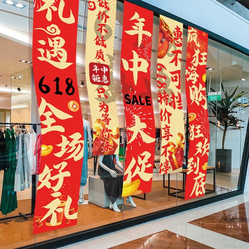 618活动布置旗帜布商场超市店铺场景氛围装饰618年中钜惠挂布条幅,文具电教/文化用品/商务用品,旗帜/锦旗,淘宝优惠券,粉丝福利购,淘宝优惠卷