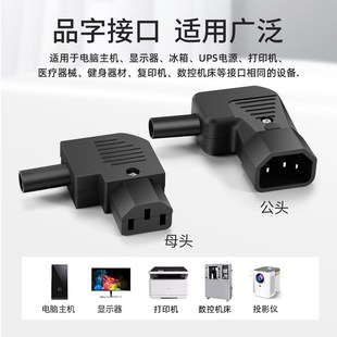 AC电源插座 三芯电源线插头 公母对接头插座10A 15A品字插头 铜
