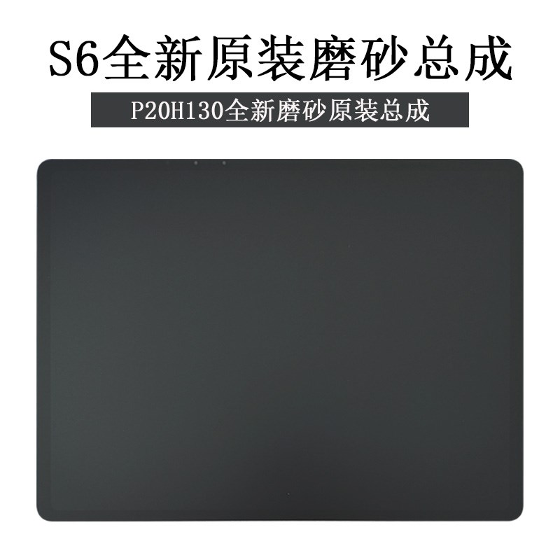 适用于BBK步步高S6总成P20H130屏幕总成家教机显示W屏一体屏内屏