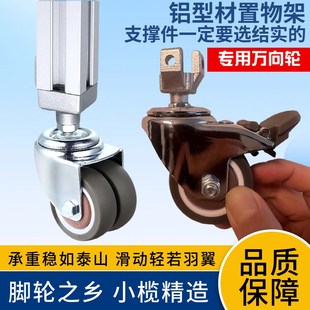 铝型材置物架专用万向脚轮不攻丝高度水平调节连接器静音橡胶双轮