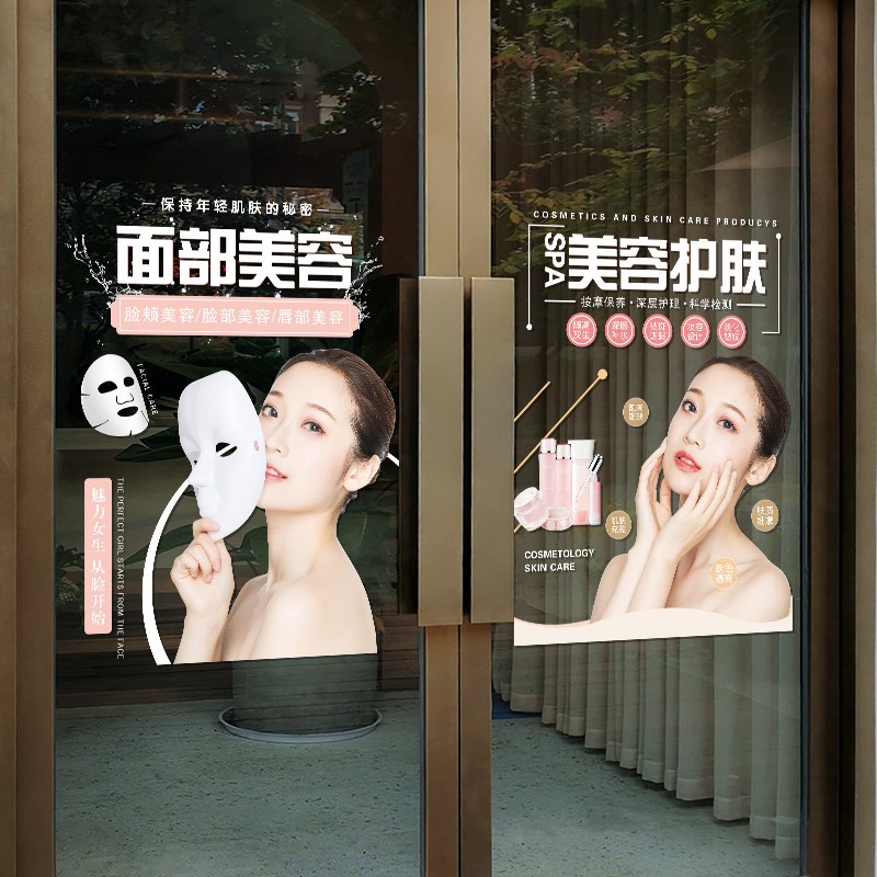 美容院养生会所皮肤管理玻璃x门贴纸脸部护肤保养项目店铺橱窗贴