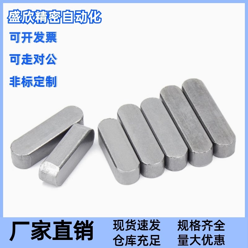 A型键销 双头圆弧平键 GB1096轴插销 10*8*16 2O0 25 30 35 40