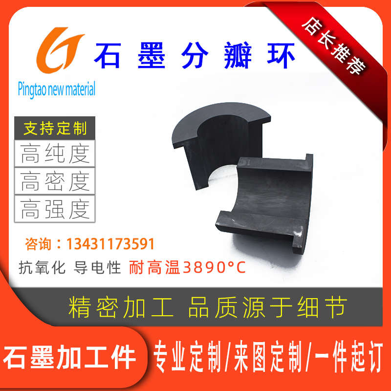 石墨分瓣环三拼环分半环机械密封环鼓风机K气流染色机风叶磨片定