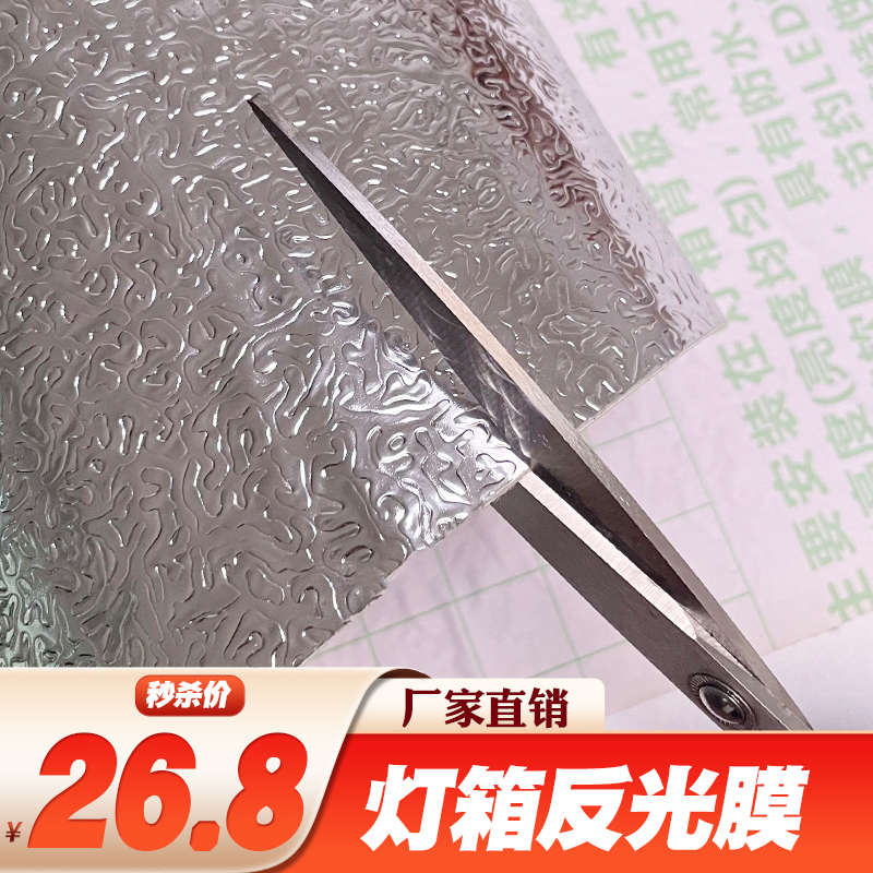 软膜天花反光膜广告灯箱反光纸自粘均匀吊M顶散光增亮橘皮纹柔光