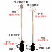 电动抽油泵配件 油桶泵 插桶泵 150w手提式 柴油泵 叶轮配件