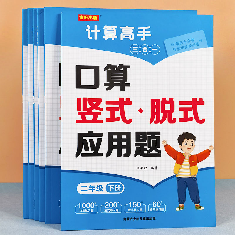 口算天天练应用题竖式脱式计算题