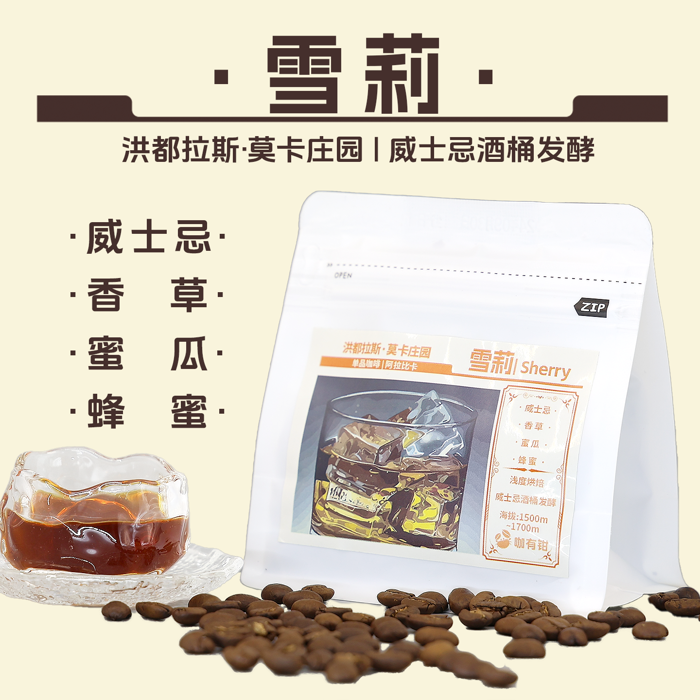 UcaCoffee洪都拉斯雪莉咖啡豆威士忌酒桶发酵莫卡庄园手冲咖啡豆,咖啡/麦片/冲饮,咖啡豆,淘宝优惠券,粉丝福利购,淘宝优惠卷