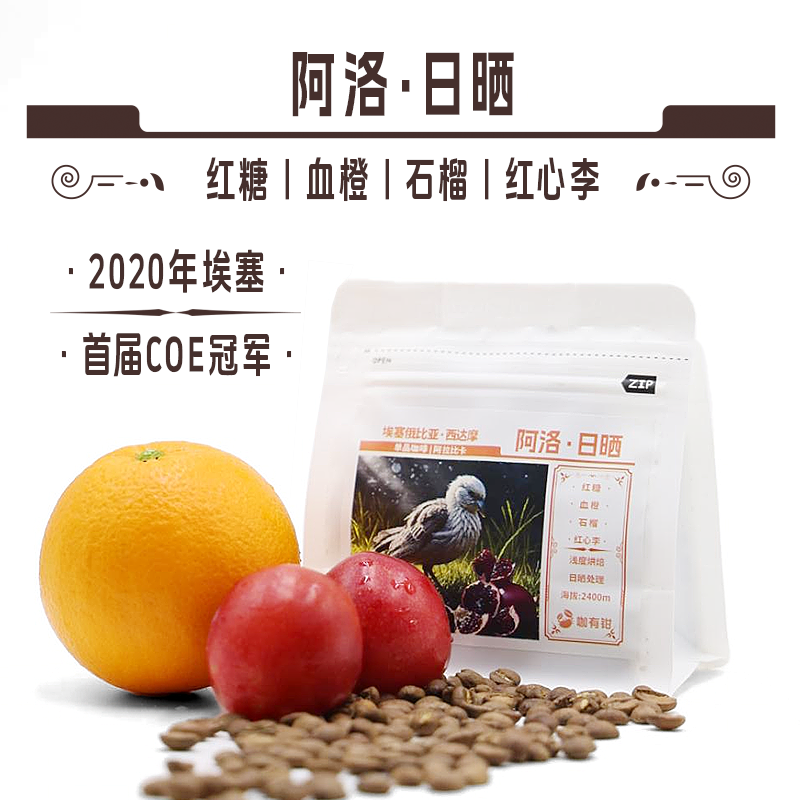 埃塞ALO阿洛村经典日晒咖啡豆