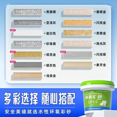 水性氢化环氧彩砂美缝剂地砖瓷砖防水防霉胶填缝剂卫生间家用