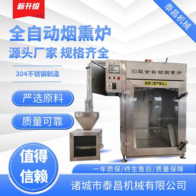 哈尔滨红肠烟熏炉熟食烟熏炉熏烤红肠机器红肠蒸煮一体烟熏炉厂家