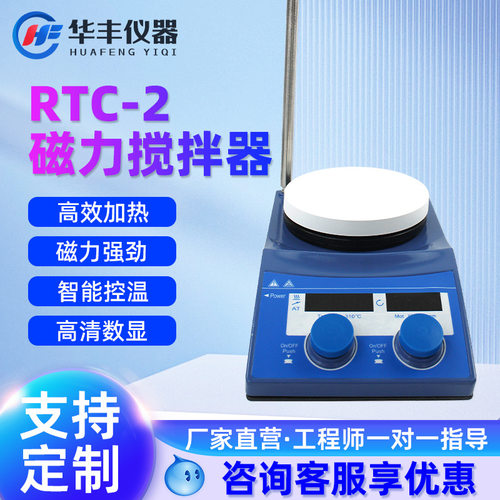 RTC-2/RTC-B新型智能磁力搅拌器实验室定时小型数显恒温加热板