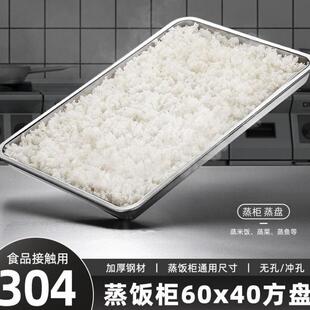 方40形304不厂家直供锈钢蒸盘加厚蒸饭车专用盘蒸箱蒸柜饭有 长60