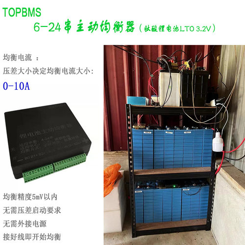 LTO钛酸锂均衡器0-10A