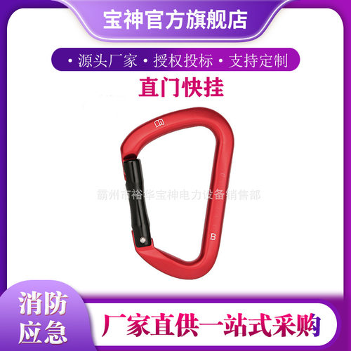 25KN航空铝D型登山扣快挂