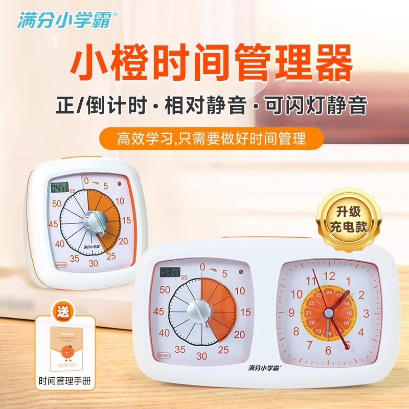 可视化小橙计时器学生倒计闹钟儿童自律定时提醒器静音时间管理器