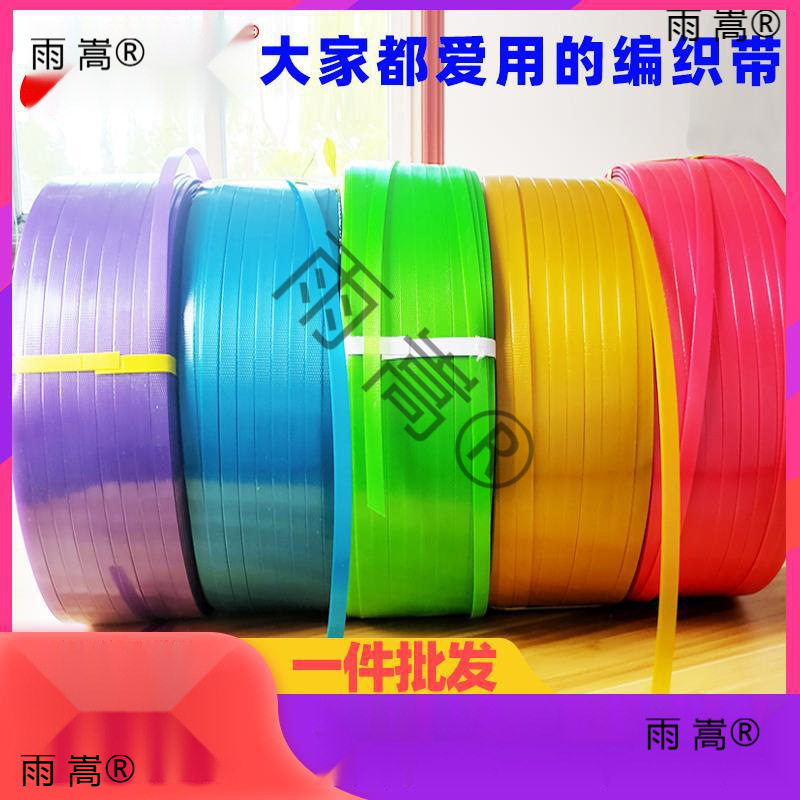 塑钢带手工编织打包带