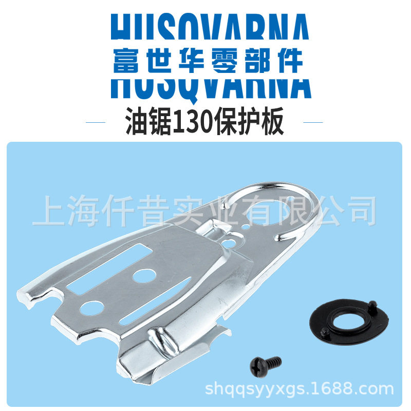 富世华油锯配件130/胡斯华纳