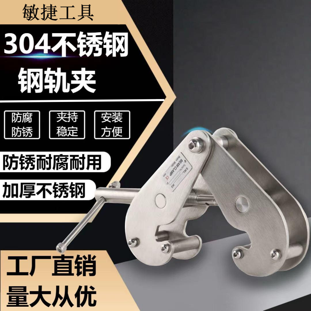 不锈钢钢轨夹钳工字钢轨道夹持器1吨2吨加固吊钳吊具起重钢板钳
