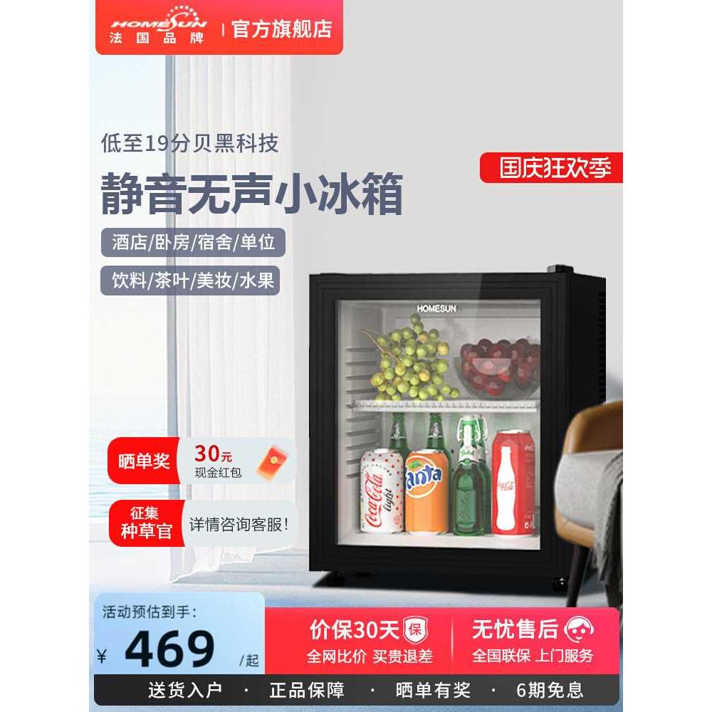 酒店客房静音冰箱办公室商用家用卧室迷你小型冰吧透明冷藏小冰箱
