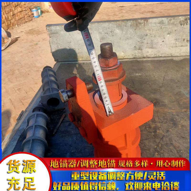 可调地锚器450-600专用