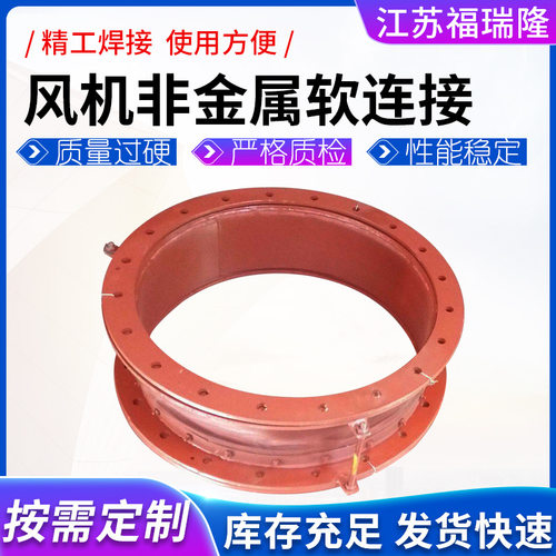非金属软连接补偿器非金属蒙皮膨胀节织物软连接风机软连接膨胀节