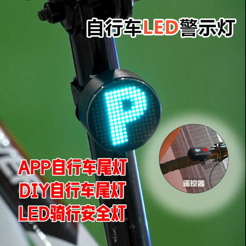 自行车LED警示灯APP智控爆闪