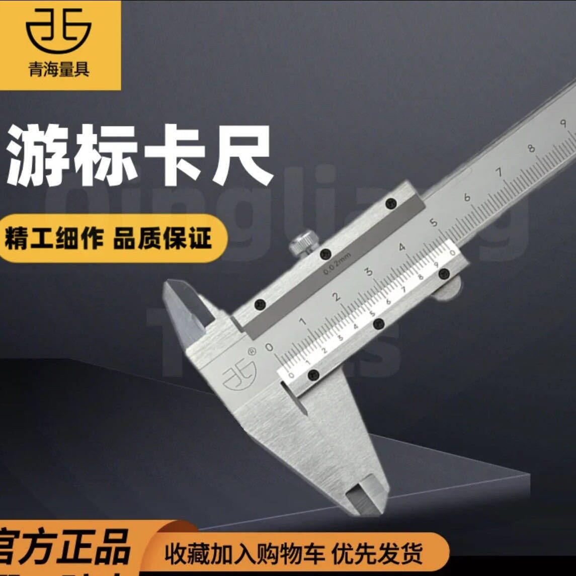 青海青量带表数显双向防震卡尺