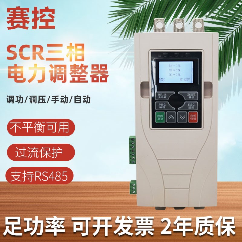 15KW-70KW SCR 三相电力调整器大屏汉显调功器可控硅恒压恒流调压