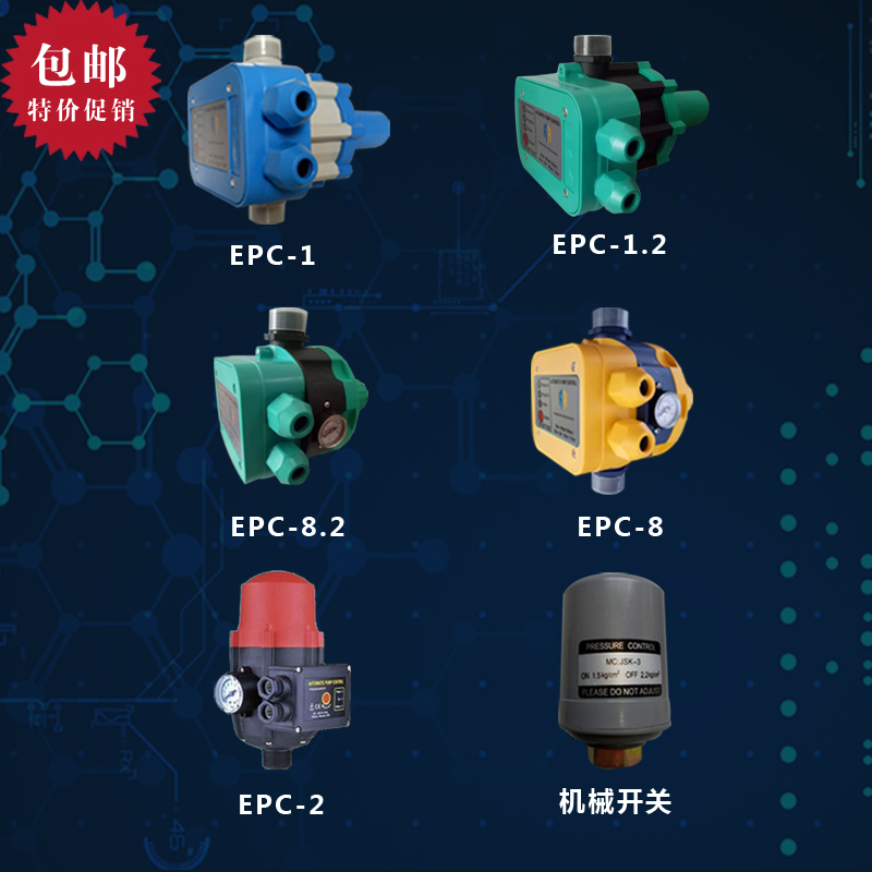 水泵压力控制器 电子水流 全自动压力开关 威乐格兰富通用线路板