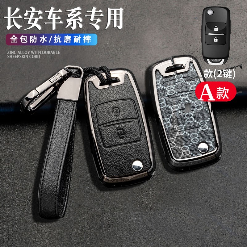 适用18/19款2013年长安欧尚x70a车钥匙套cx70包cx20折叠两键壳扣