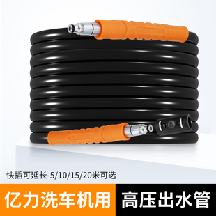 延长出水管 家用洗车机高压水管防爆管亿力45系4421绿田清洗机原装