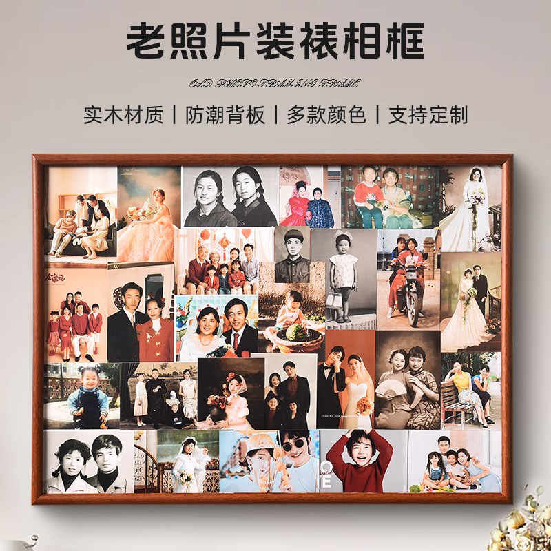 中式家用老式木头相框大尺寸怀旧空框80年代老照片多张存放展示框