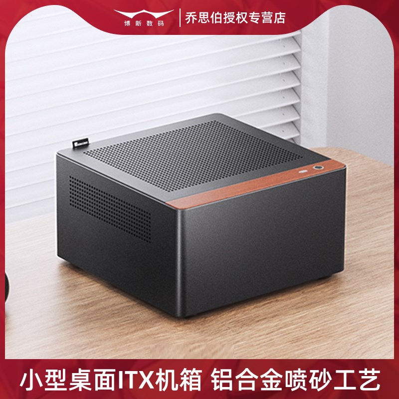 乔思伯N10铝合金ITX机箱台式电脑小巧便携透气NV10桌面主机外壳