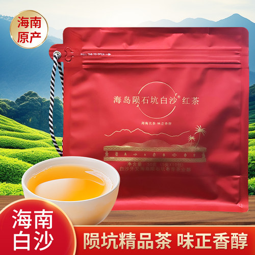 海南原产海岛陨石坑白沙红茶50g