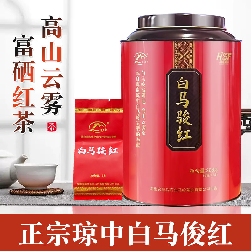海南琼中白马岭红茶白马骏红288g罐装茶香浓郁茶香怡人送礼佳
