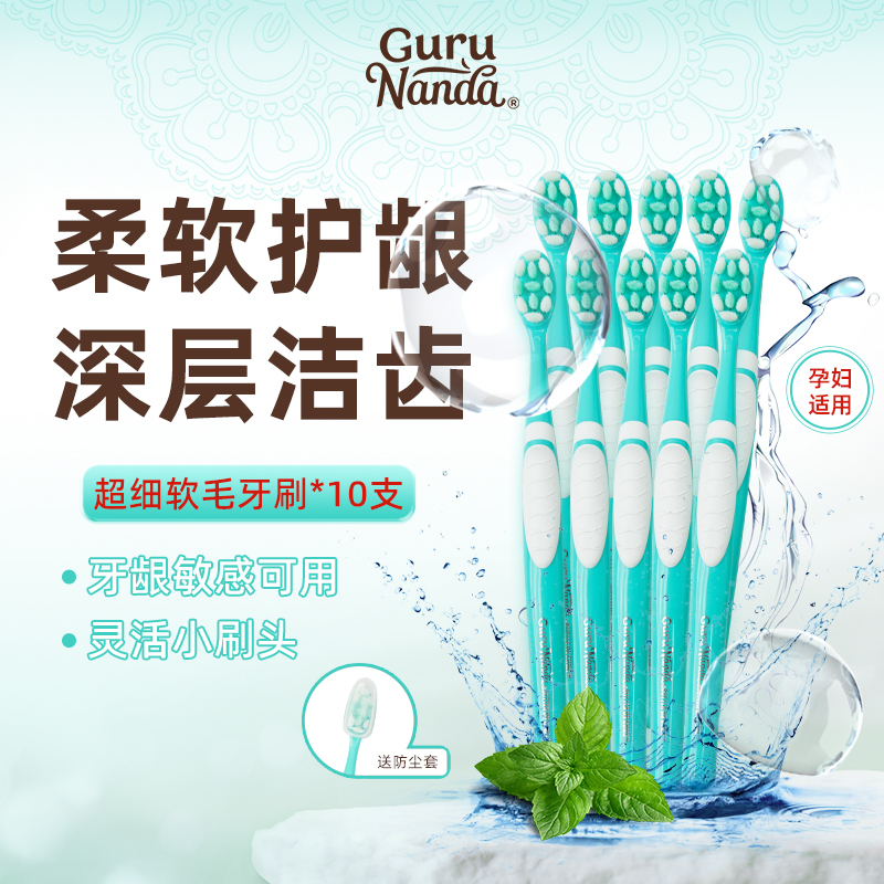 gurunanda软毛成人牙刷十支装