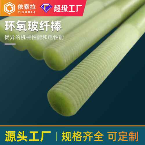 环氧棒材管材绝缘棒环氧棒玻纤棒表面抛光车床加工绝缘板圆棒