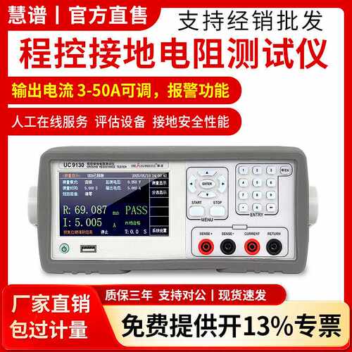 慧谱UC9130程控接地电阻测试仪32/70A高精度导通电阻安规电器