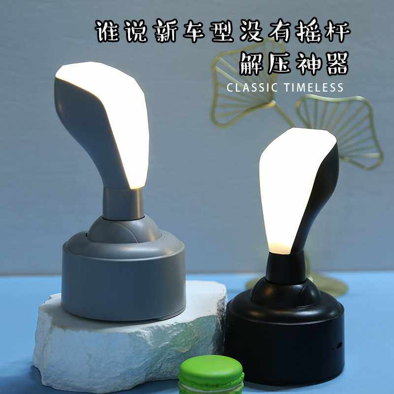 创意新奇特车杆灯摇杆灯游戏造型开关小夜灯LED喂奶灯挂挡灯礼品