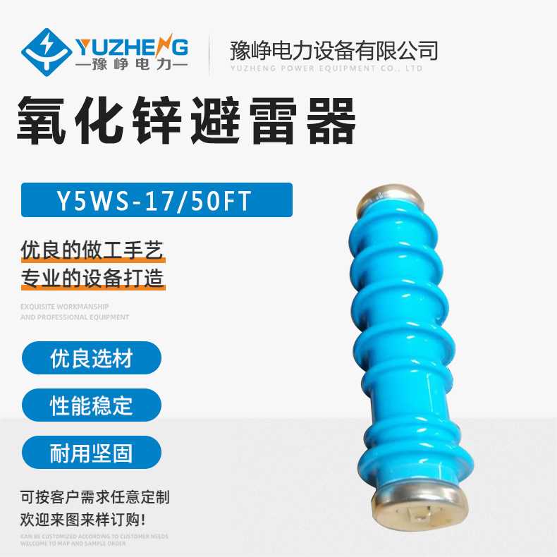 高压氧化锌避雷器Y5WS-17/50 HY5WS-17/50L HY5WZ-17/45DL-TB