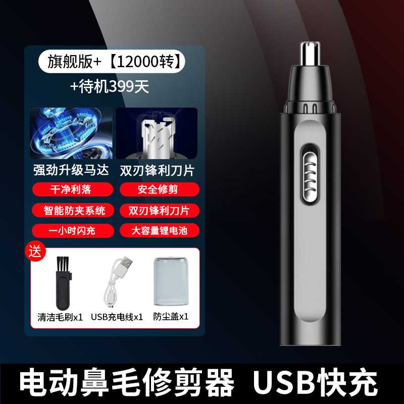 德国鼻毛修剪器男电动鼻毛剪男生2024款充电式刮修剃鼻毛耳毛修剪